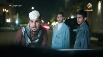 مسلسل شباب البومب 14 الحلقة 21 تجمع جيلين في مواجهة مشوقة